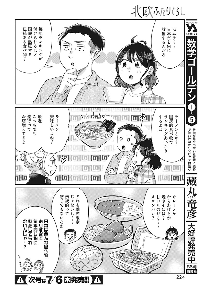 Hokuou Futari-gurashi Chapter 10 26ページ