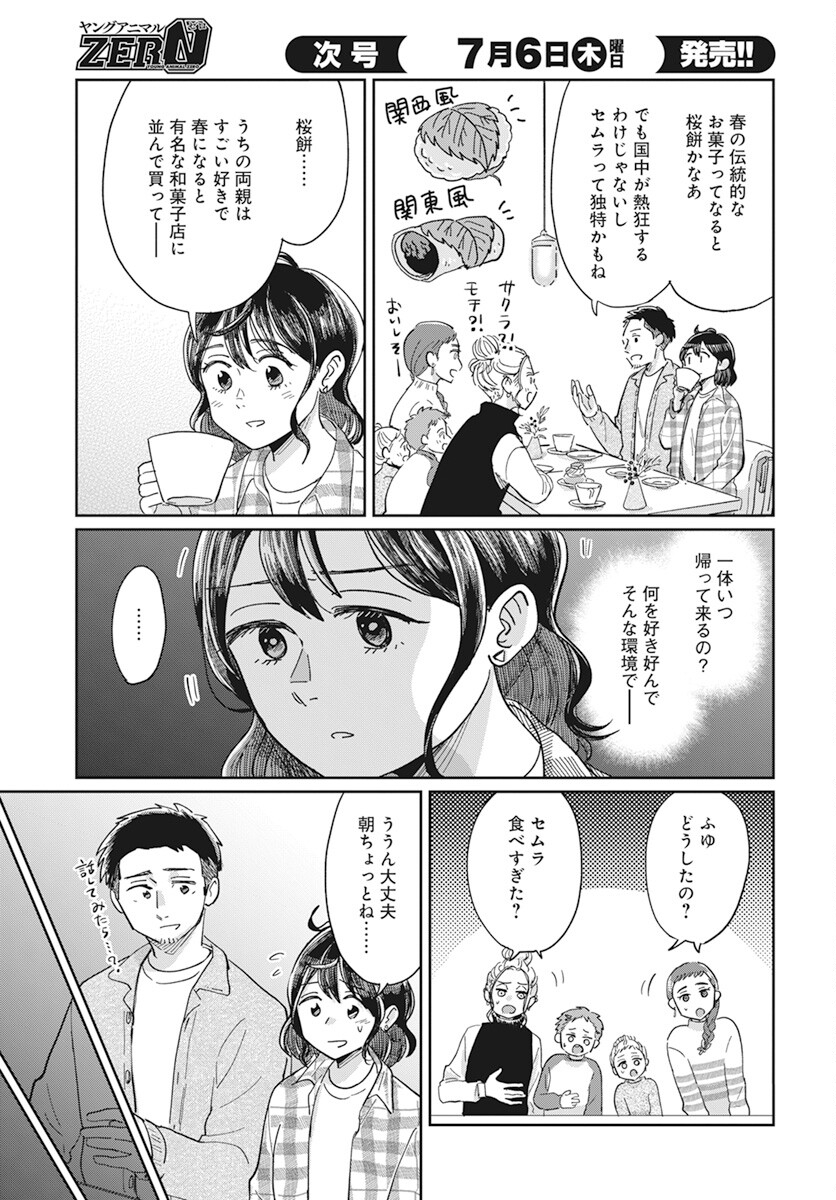 Hokuou Futari-gurashi Chapter 10 27ページ