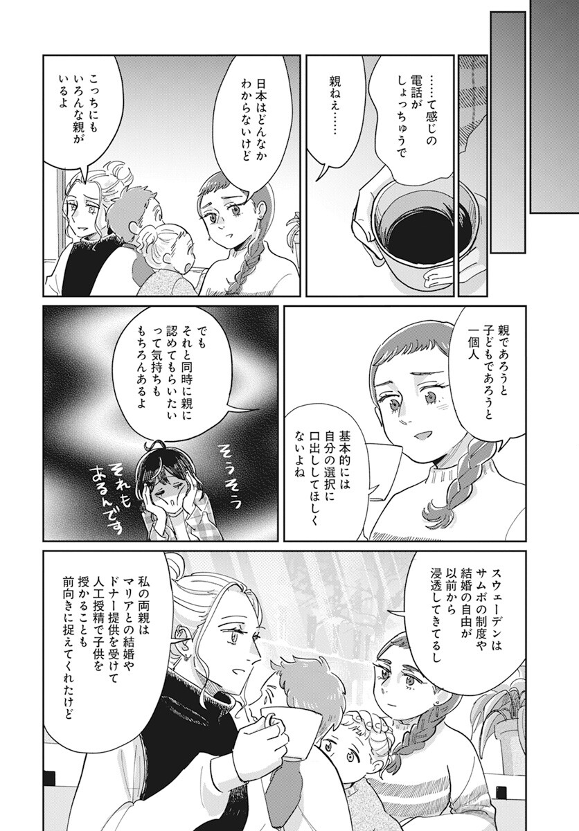 Hokuou Futari-gurashi Chapter 10 28ページ