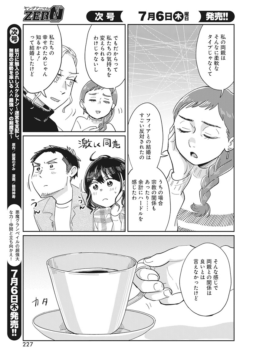 Hokuou Futari-gurashi Chapter 10 29ページ