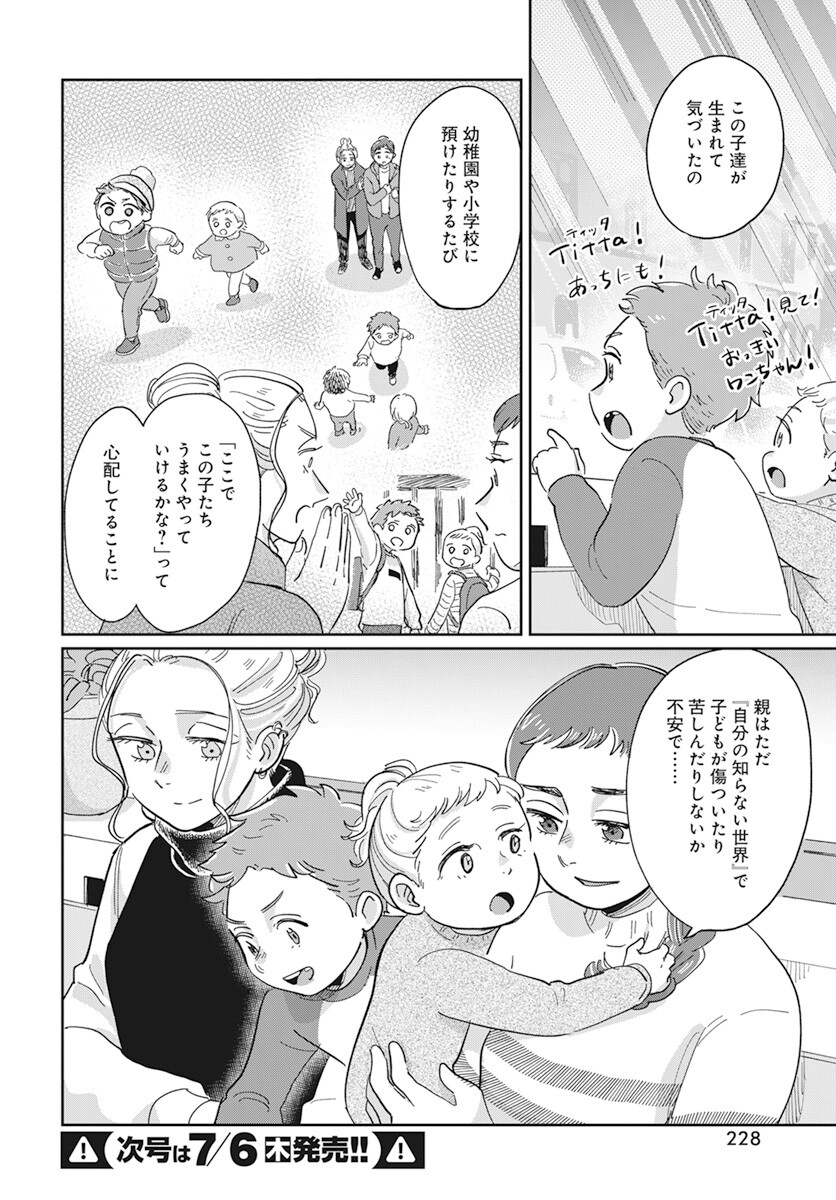 Hokuou Futari-gurashi Chapter 10 30ページ