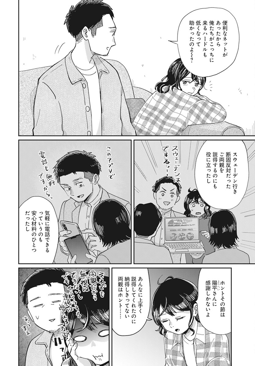 Hokuou Futari-gurashi Chapter 10 4ページ