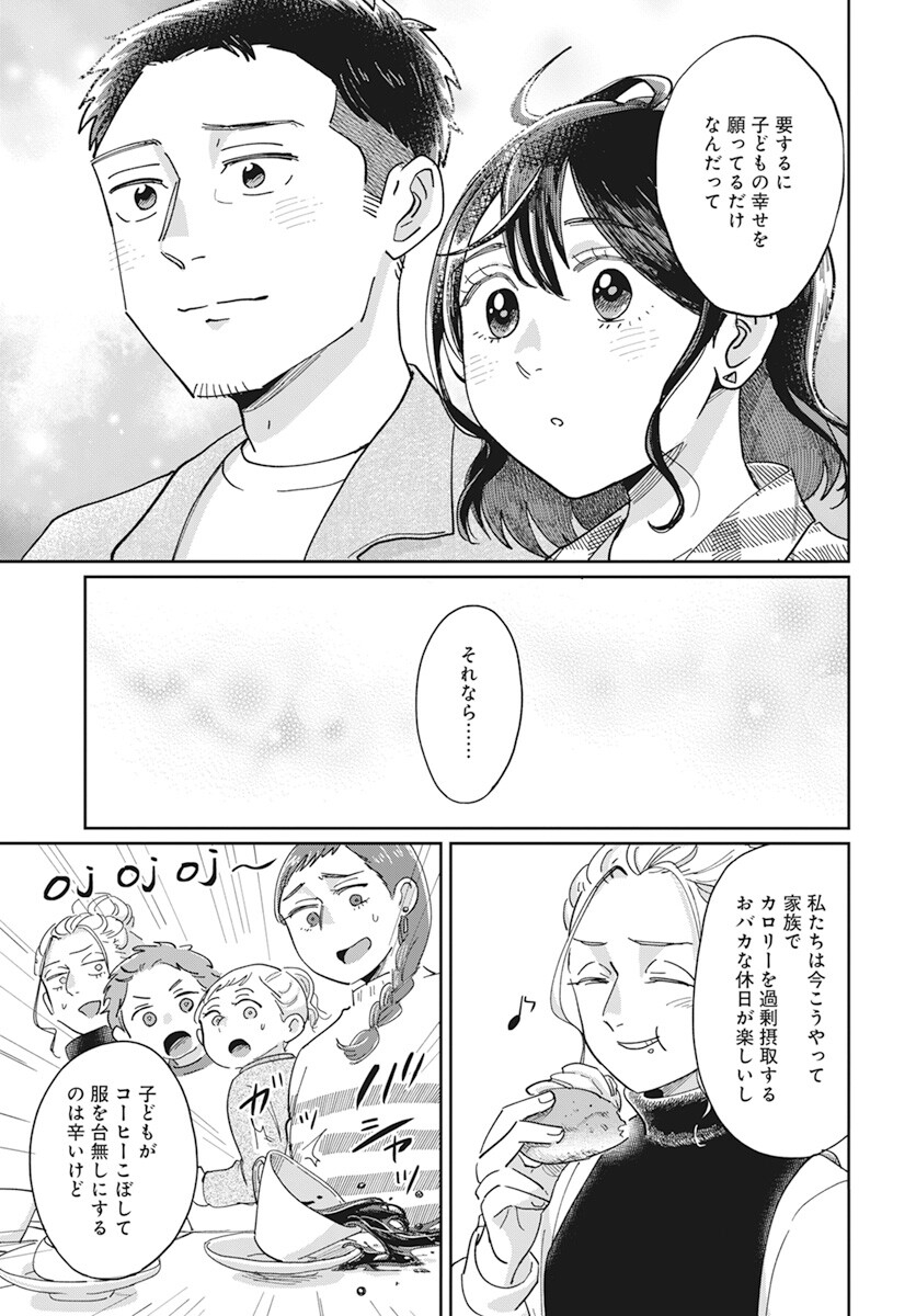Hokuou Futari-gurashi Chapter 10 31ページ