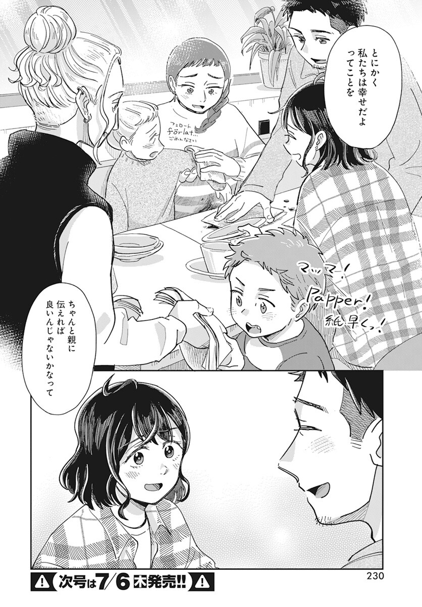 Hokuou Futari-gurashi Chapter 10 32ページ