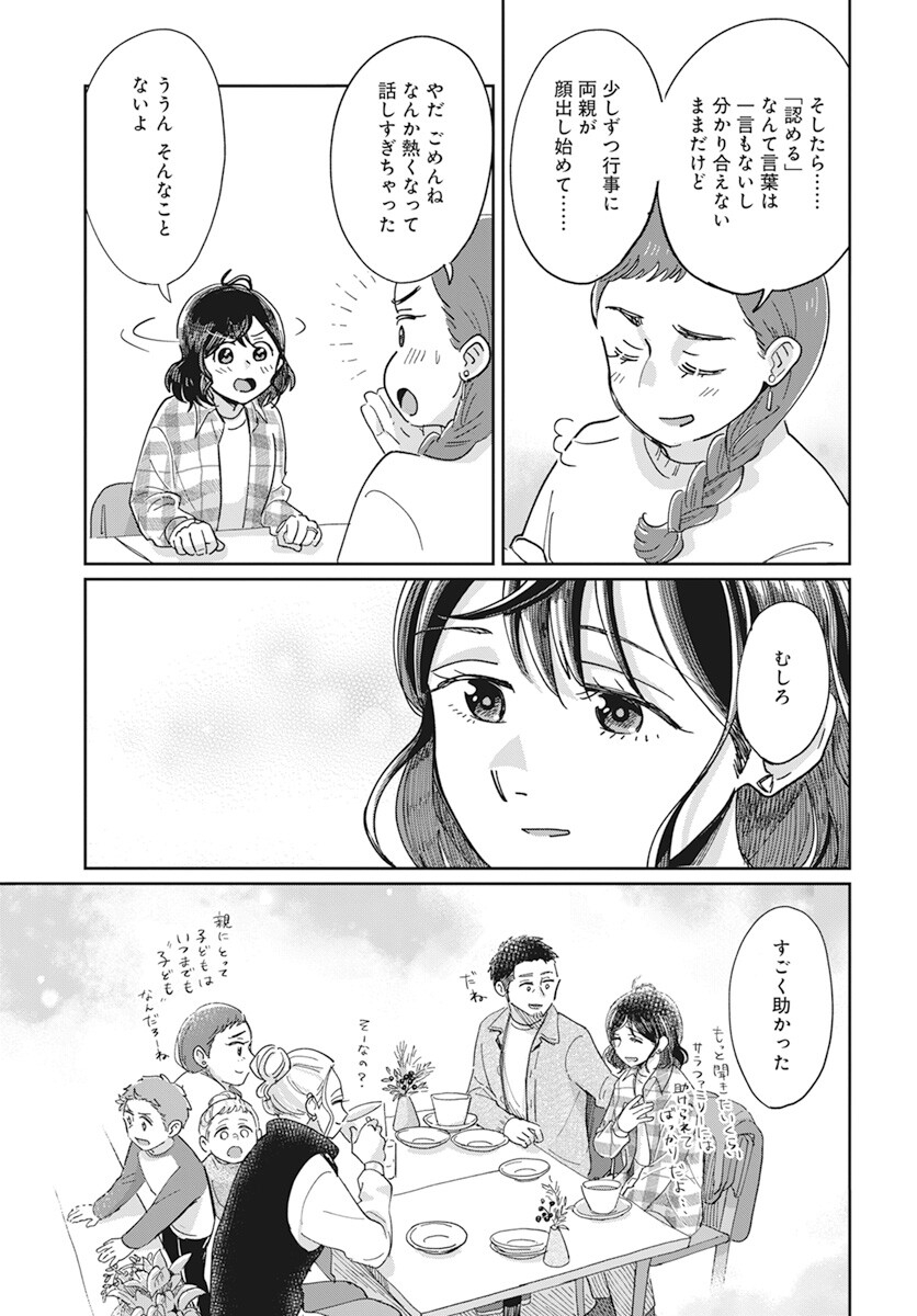 Hokuou Futari-gurashi Chapter 10 33ページ