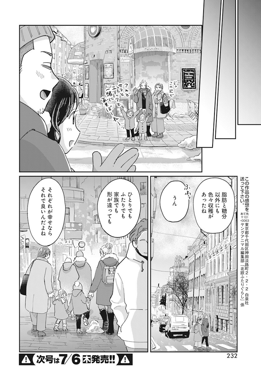 Hokuou Futari-gurashi Chapter 10 34ページ