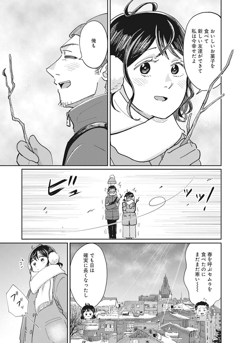 Hokuou Futari-gurashi Chapter 10 35ページ