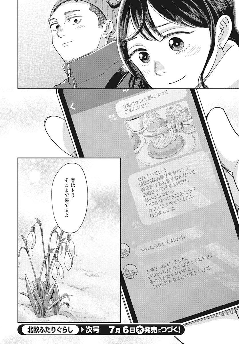 Hokuou Futari-gurashi Chapter 10 36ページ