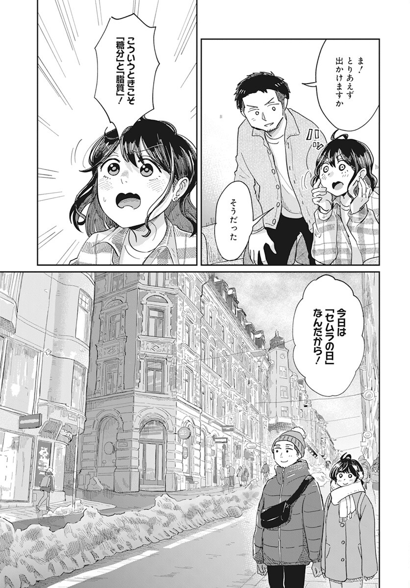 Hokuou Futari-gurashi Chapter 10 5ページ
