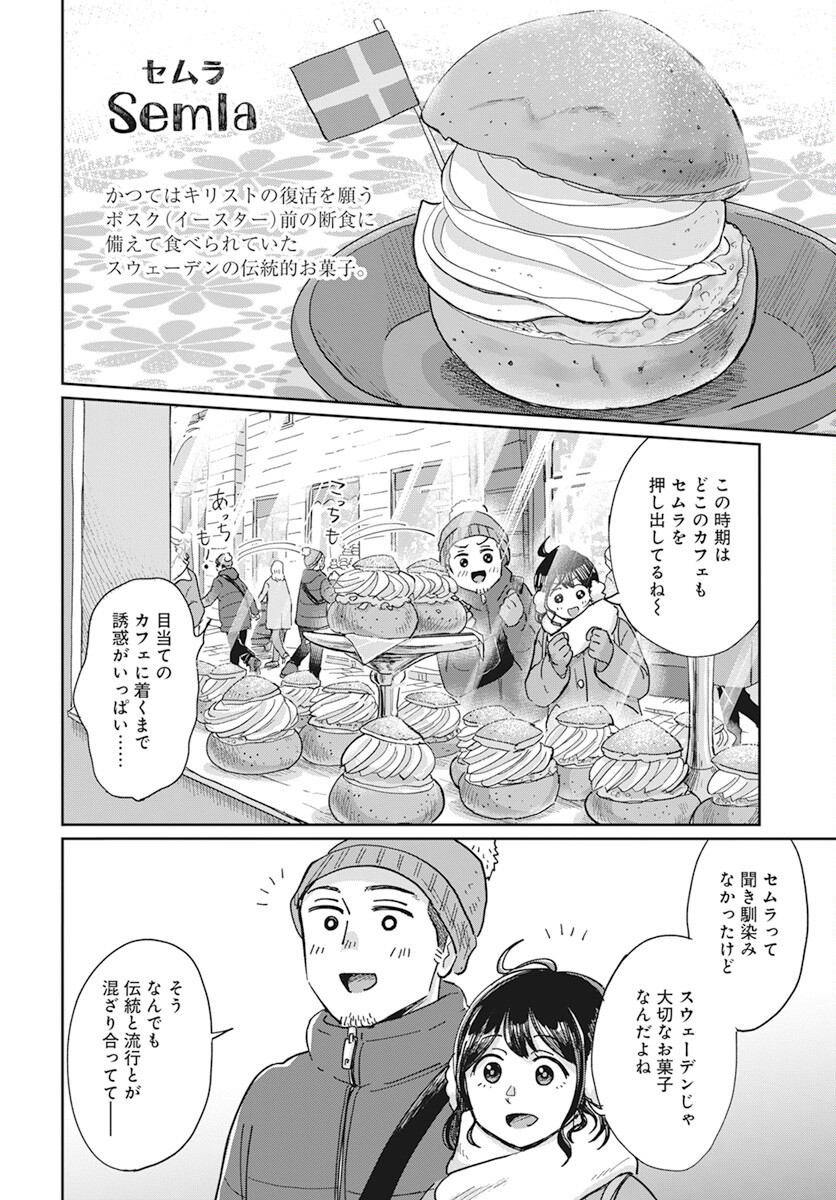 Hokuou Futari-gurashi Chapter 10 6ページ