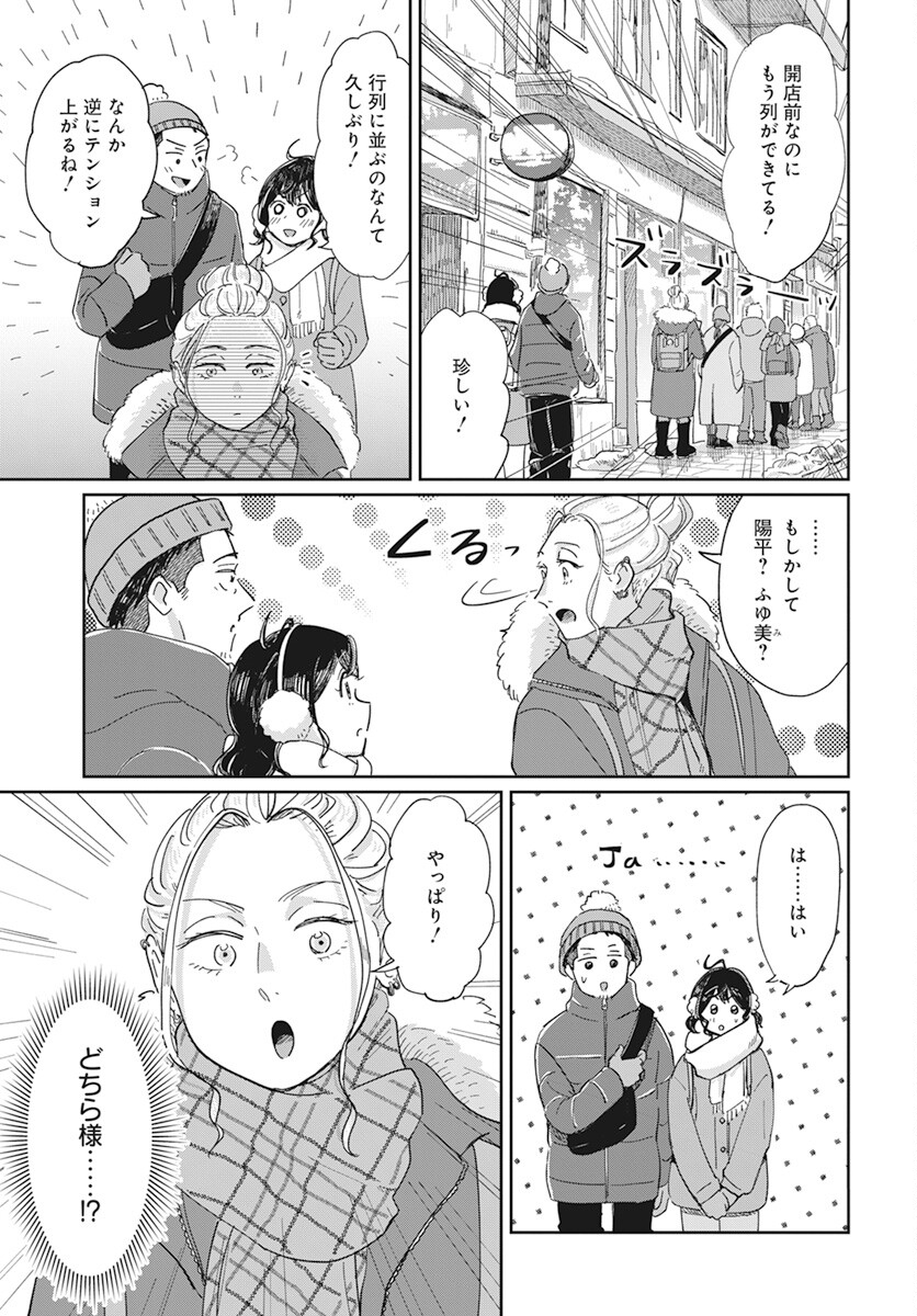 Hokuou Futari-gurashi Chapter 10 7ページ