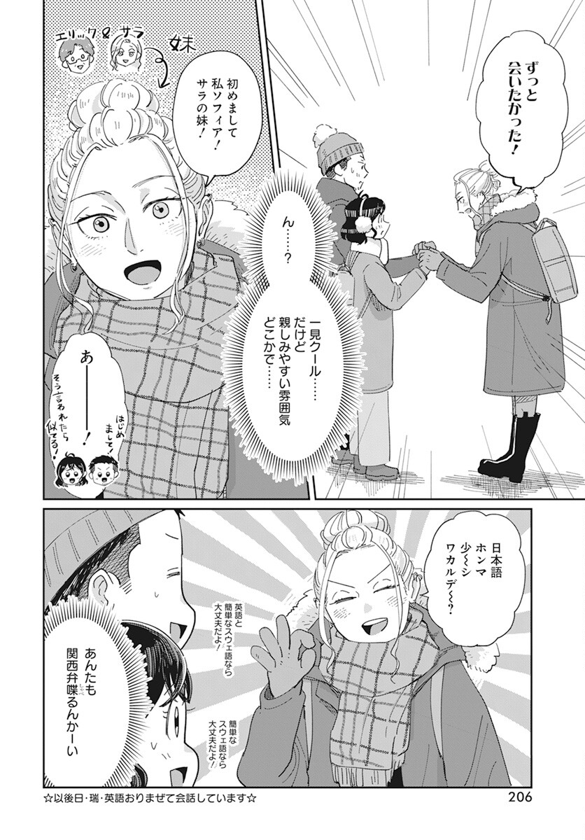 Hokuou Futari-gurashi Chapter 10 8ページ
