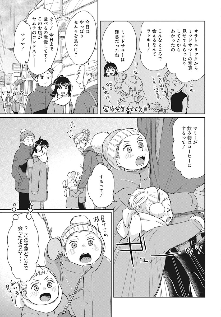 Hokuou Futari-gurashi Chapter 10 9ページ
