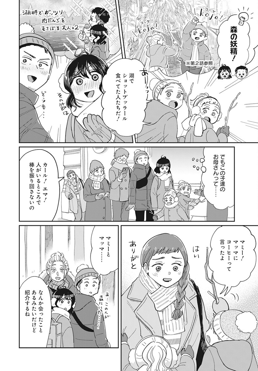 Hokuou Futari-gurashi Chapter 10 10ページ