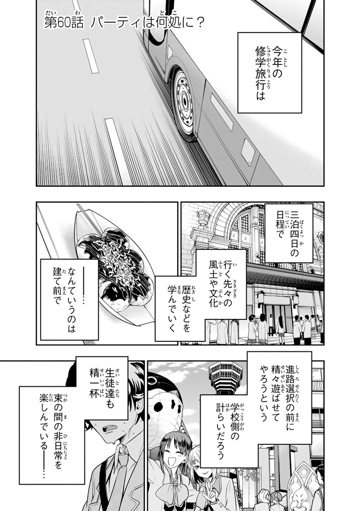 Hoshino, Me o Tsubutte. Chapter 60 1ページ