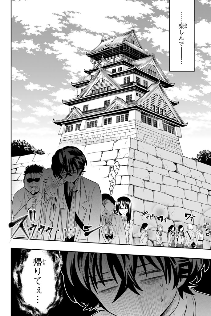 Hoshino, Me o Tsubutte. Chapter 60 2ページ