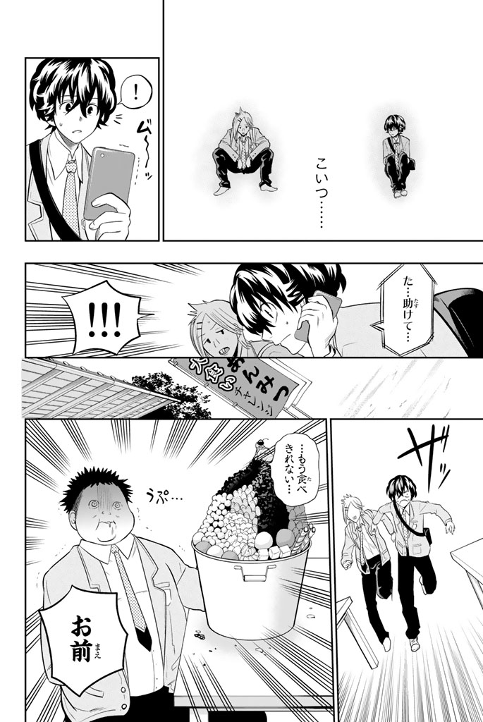Hoshino, Me o Tsubutte. Chapter 60 12ページ