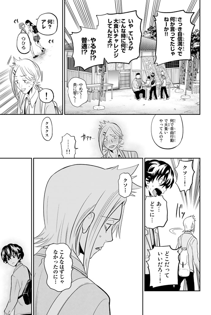 Hoshino, Me o Tsubutte. Chapter 60 13ページ