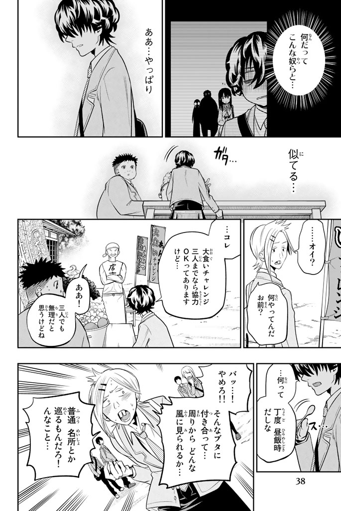 Hoshino, Me o Tsubutte. Chapter 60 14ページ