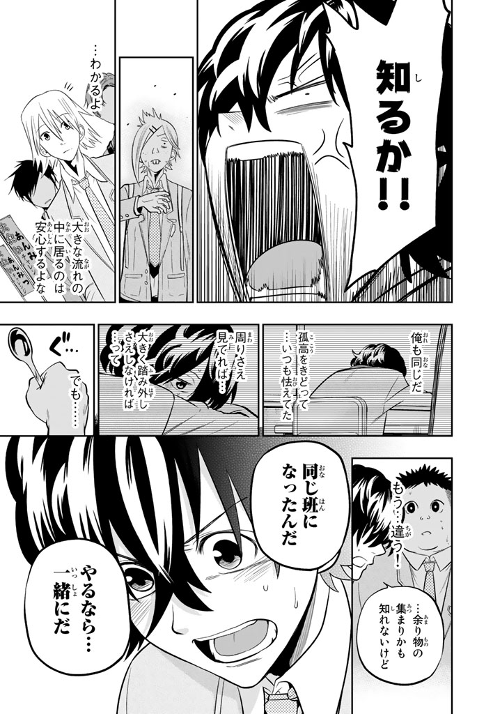 Hoshino, Me o Tsubutte. Chapter 60 15ページ