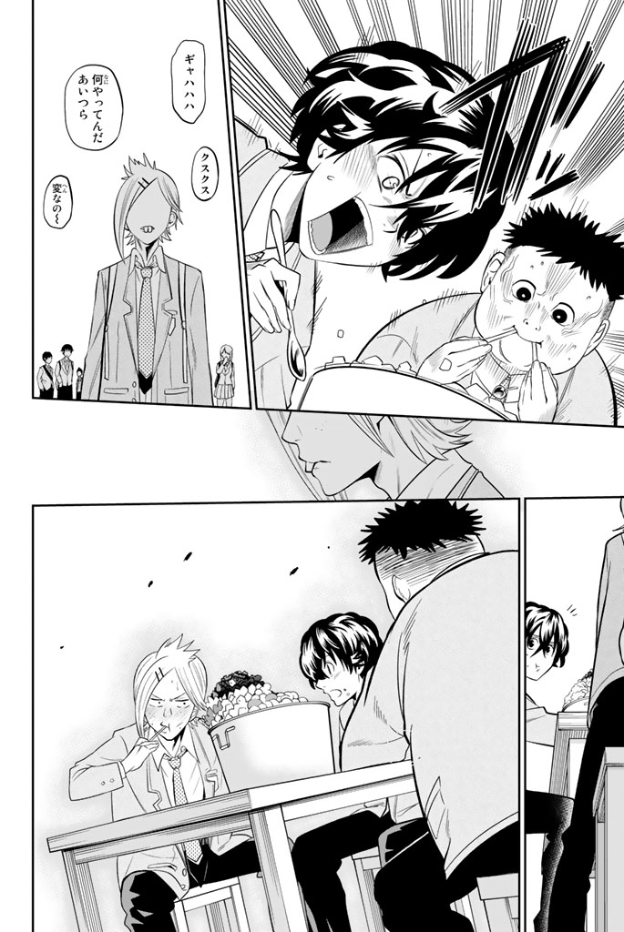 Hoshino, Me o Tsubutte. Chapter 60 16ページ