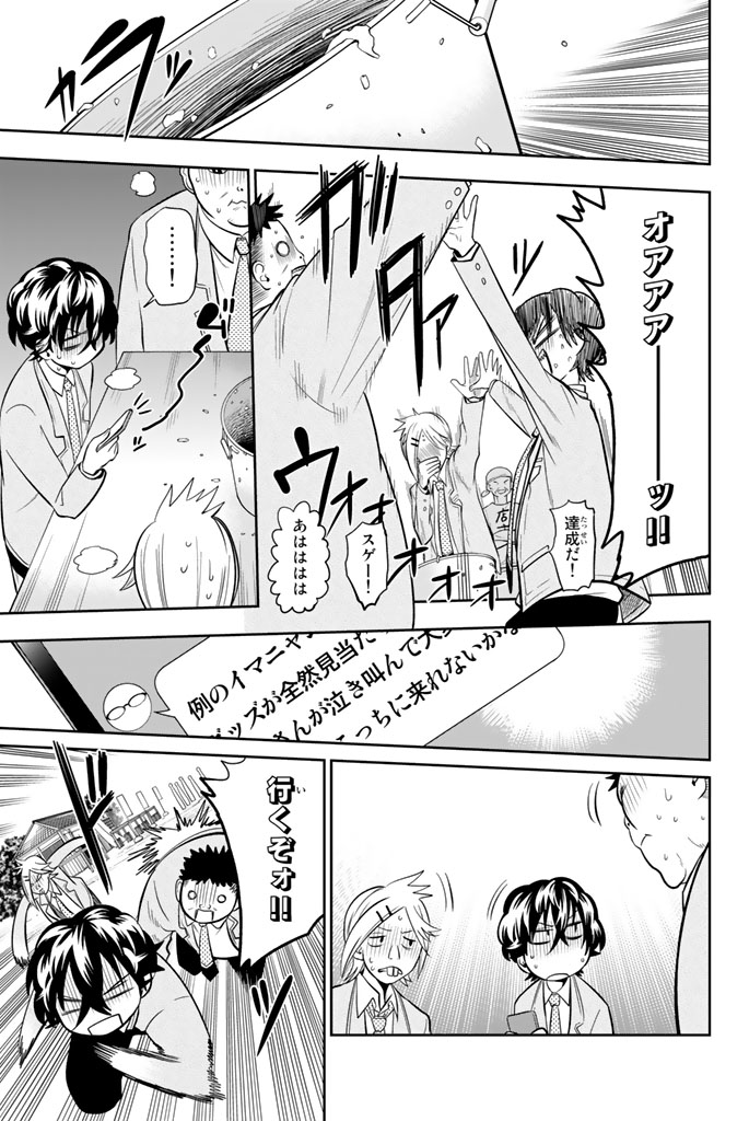 Hoshino, Me o Tsubutte. Chapter 60 17ページ