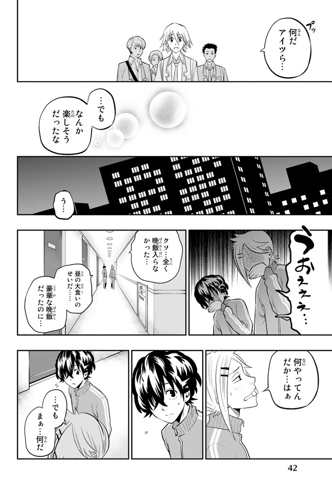 Hoshino, Me o Tsubutte. Chapter 60 18ページ