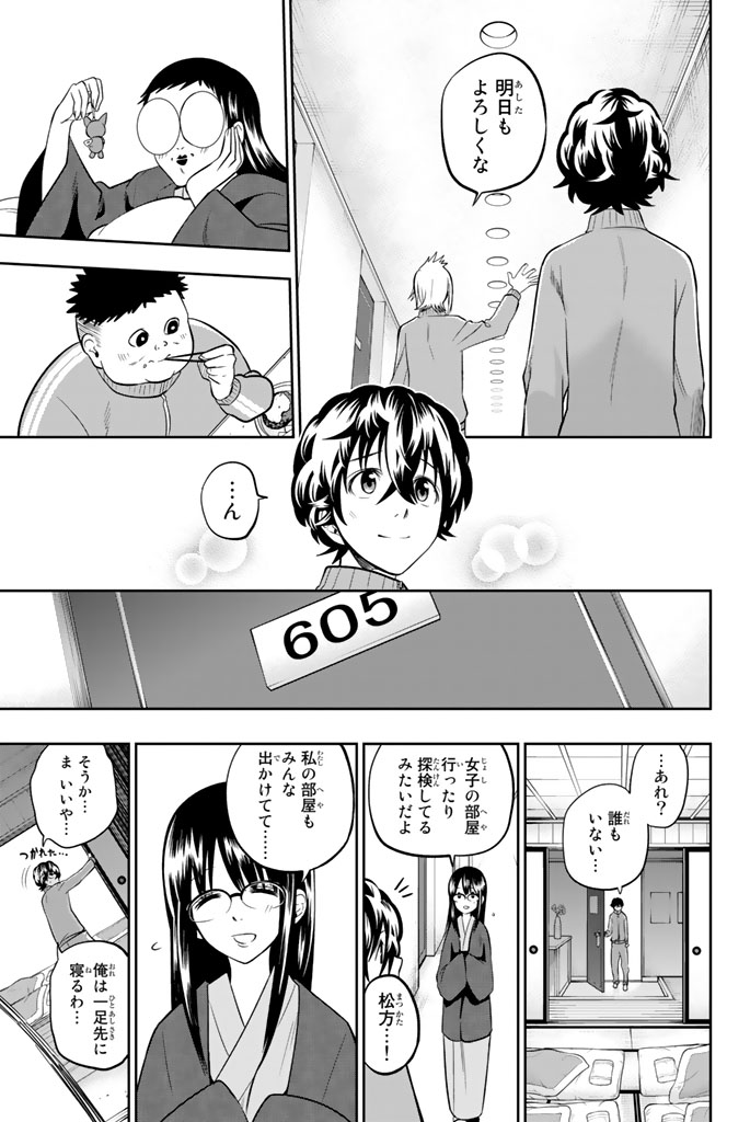 Hoshino, Me o Tsubutte. Chapter 60 19ページ
