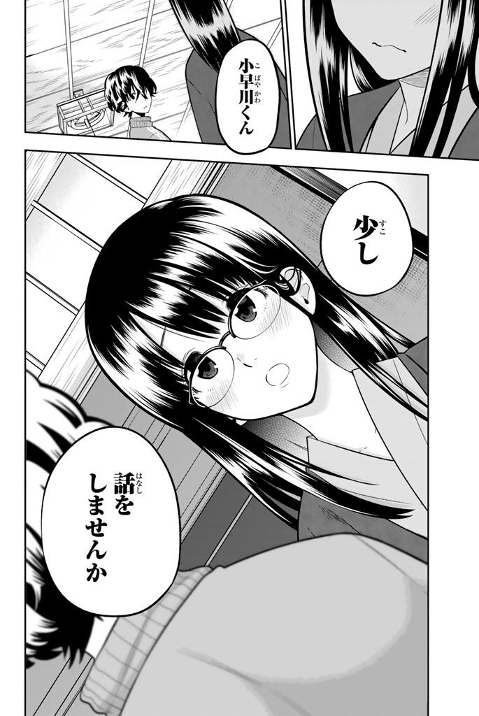 Hoshino, Me o Tsubutte. Chapter 60 20ページ