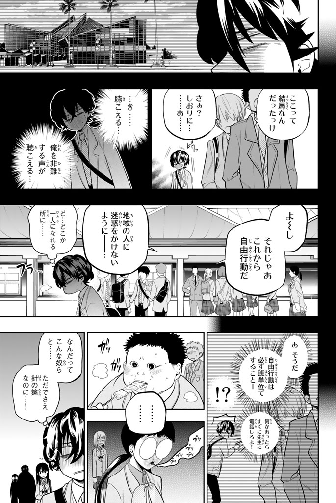 Hoshino, Me o Tsubutte. Chapter 60 3ページ