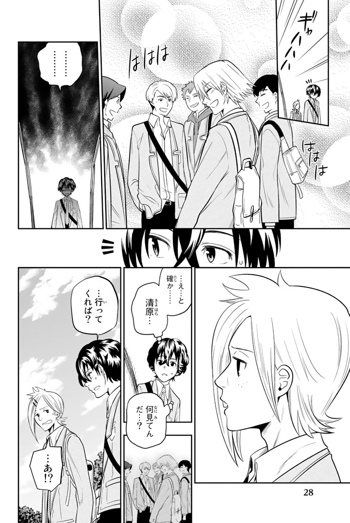 Hoshino, Me o Tsubutte. Chapter 60 4ページ
