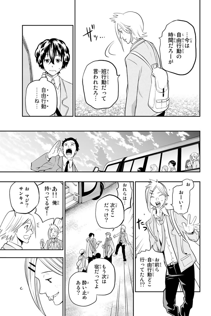 Hoshino, Me o Tsubutte. Chapter 60 5ページ