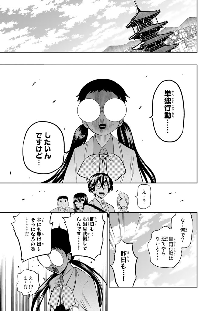 Hoshino, Me o Tsubutte. Chapter 60 7ページ
