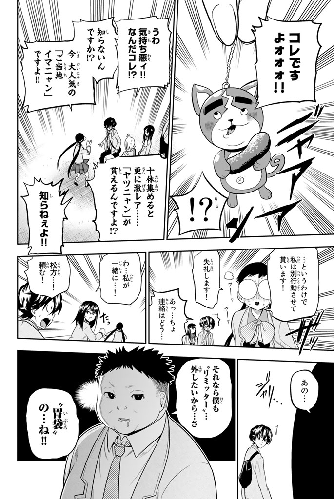 Hoshino, Me o Tsubutte. Chapter 60 8ページ