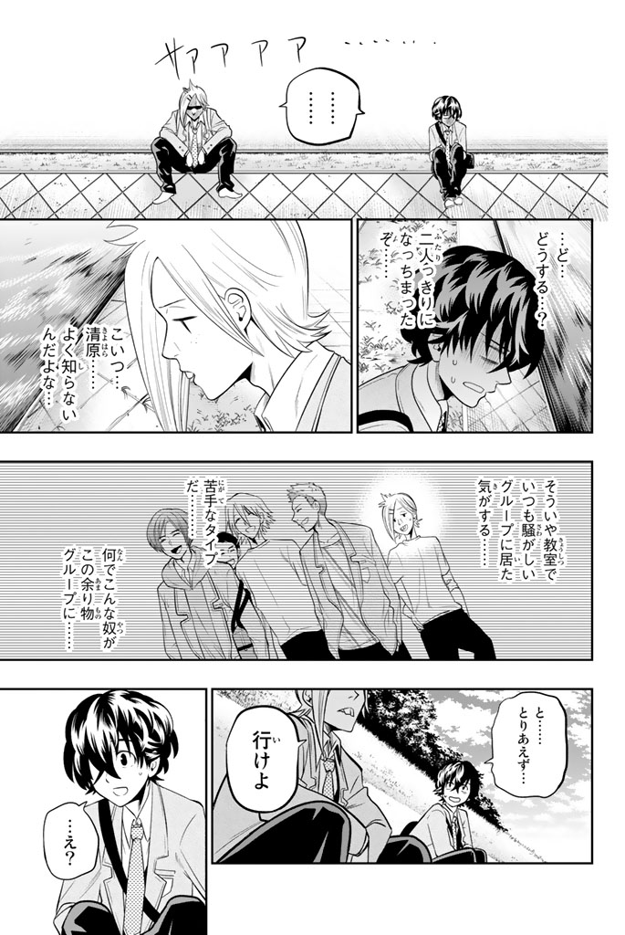 Hoshino, Me o Tsubutte. Chapter 60 9ページ