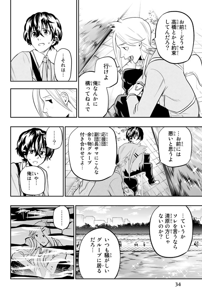 Hoshino, Me o Tsubutte. Chapter 60 10ページ