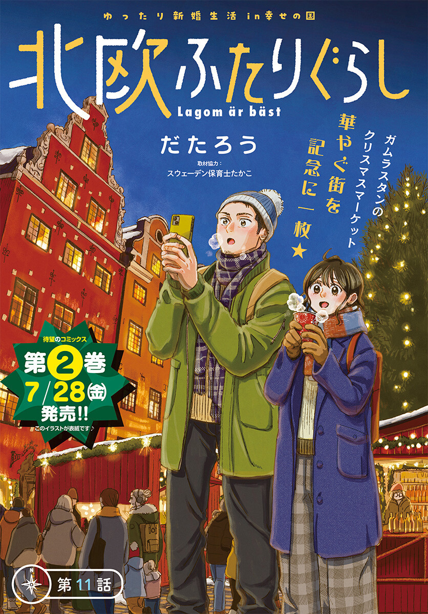 Hokuou Futari-gurashi Chapter 11 1ページ