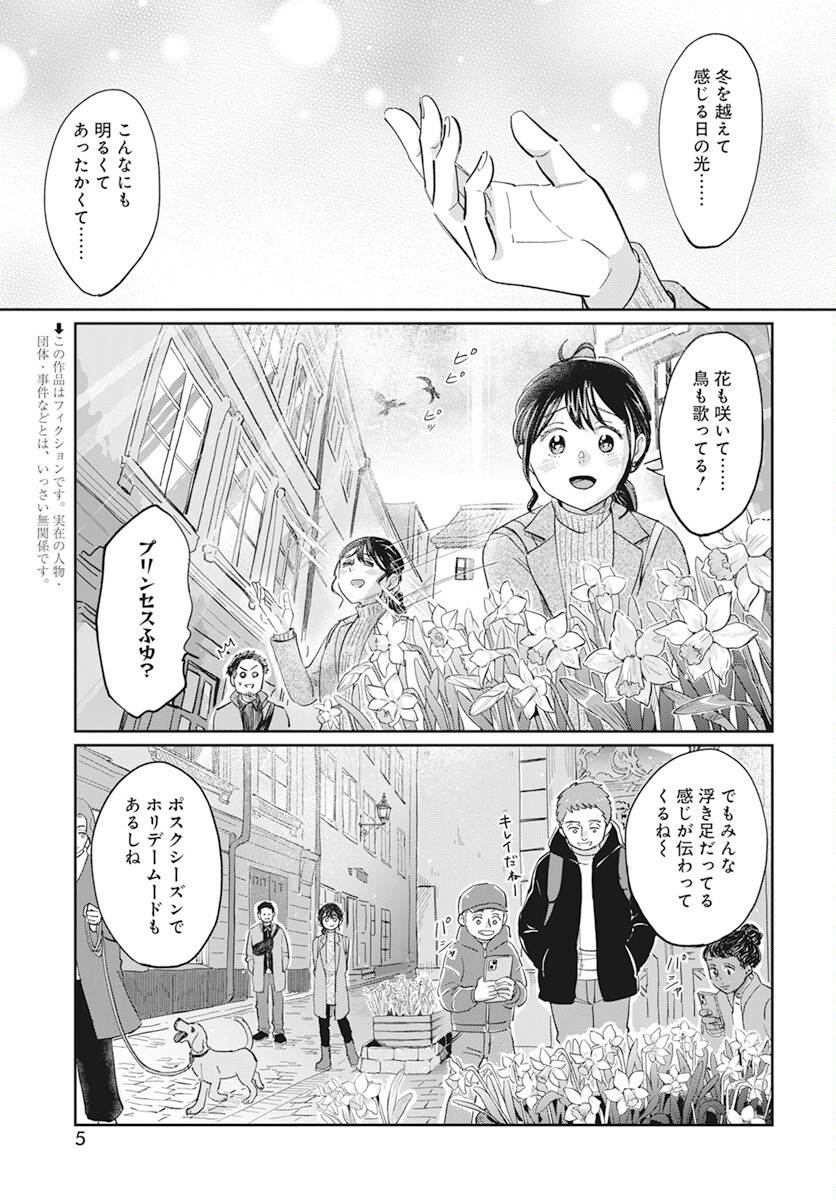 Hokuou Futari-gurashi Chapter 11 2ページ
