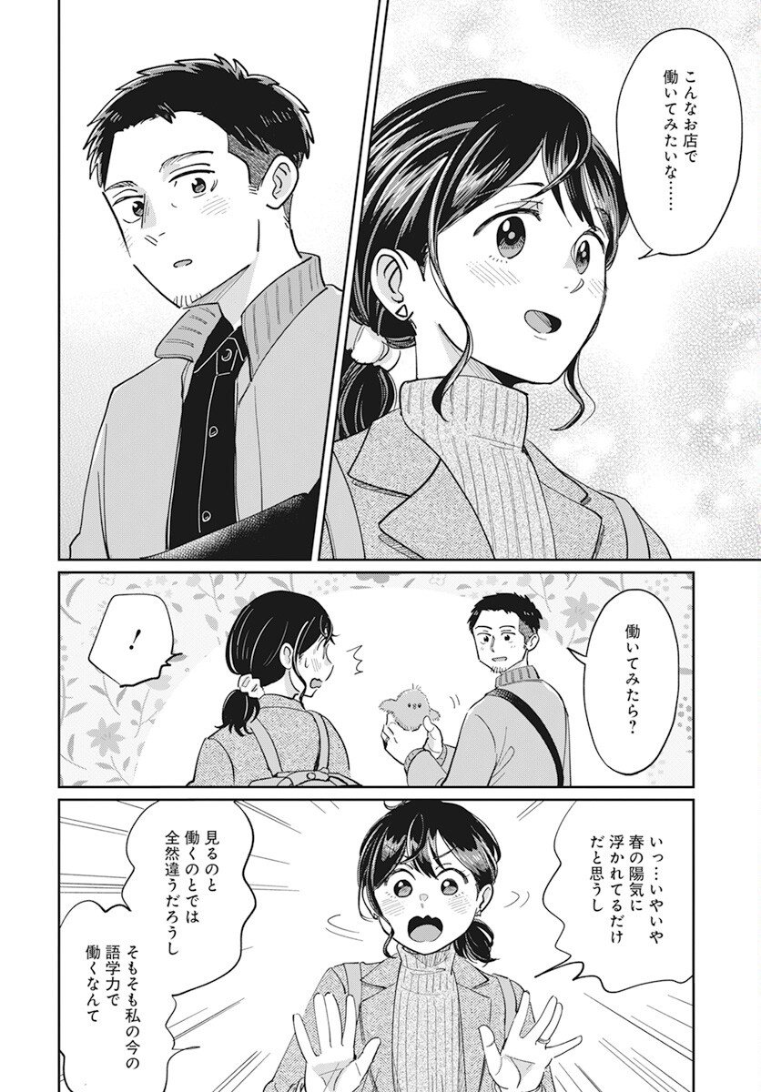 Hokuou Futari-gurashi Chapter 11 11ページ