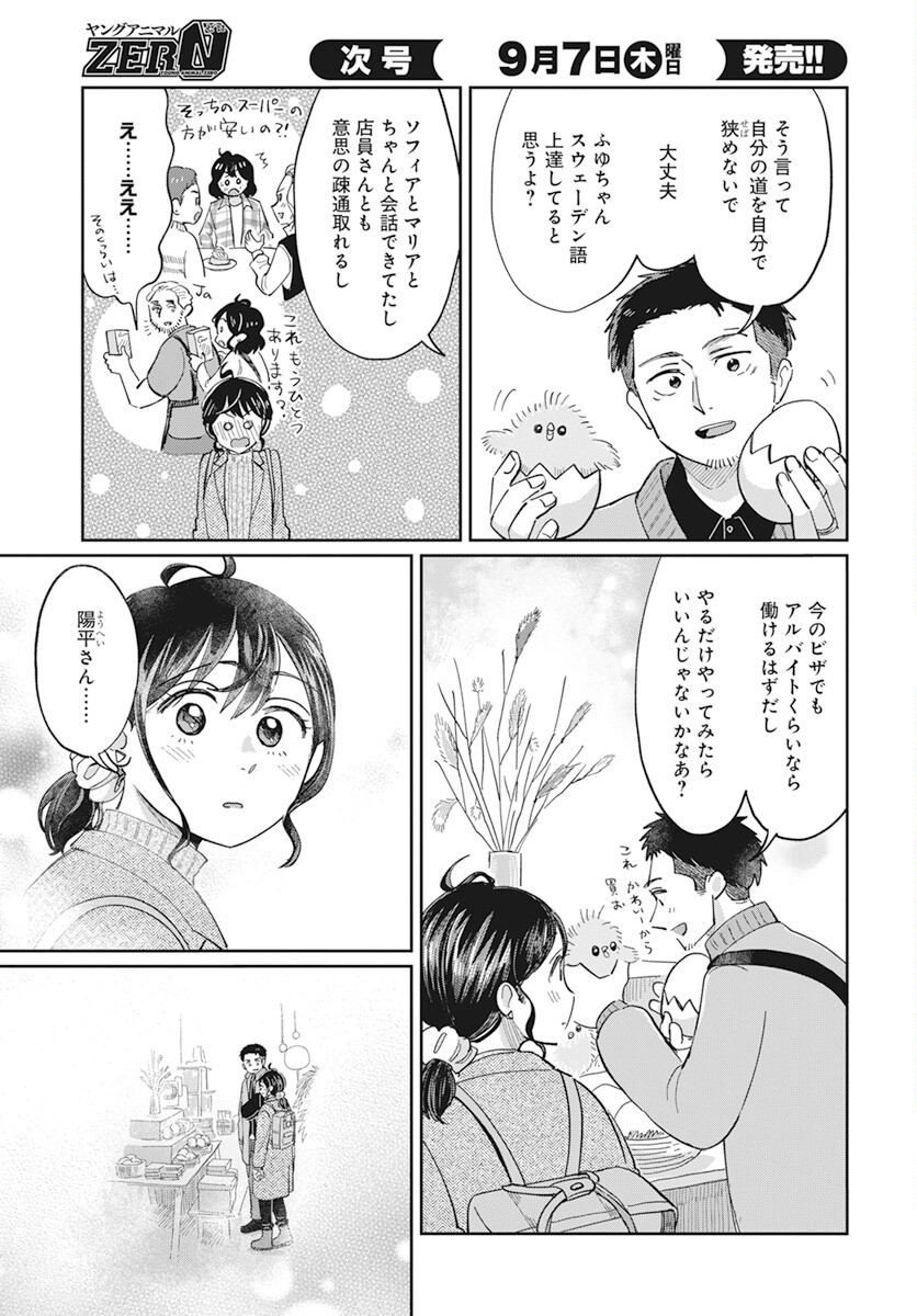 Hokuou Futari-gurashi Chapter 11 12ページ