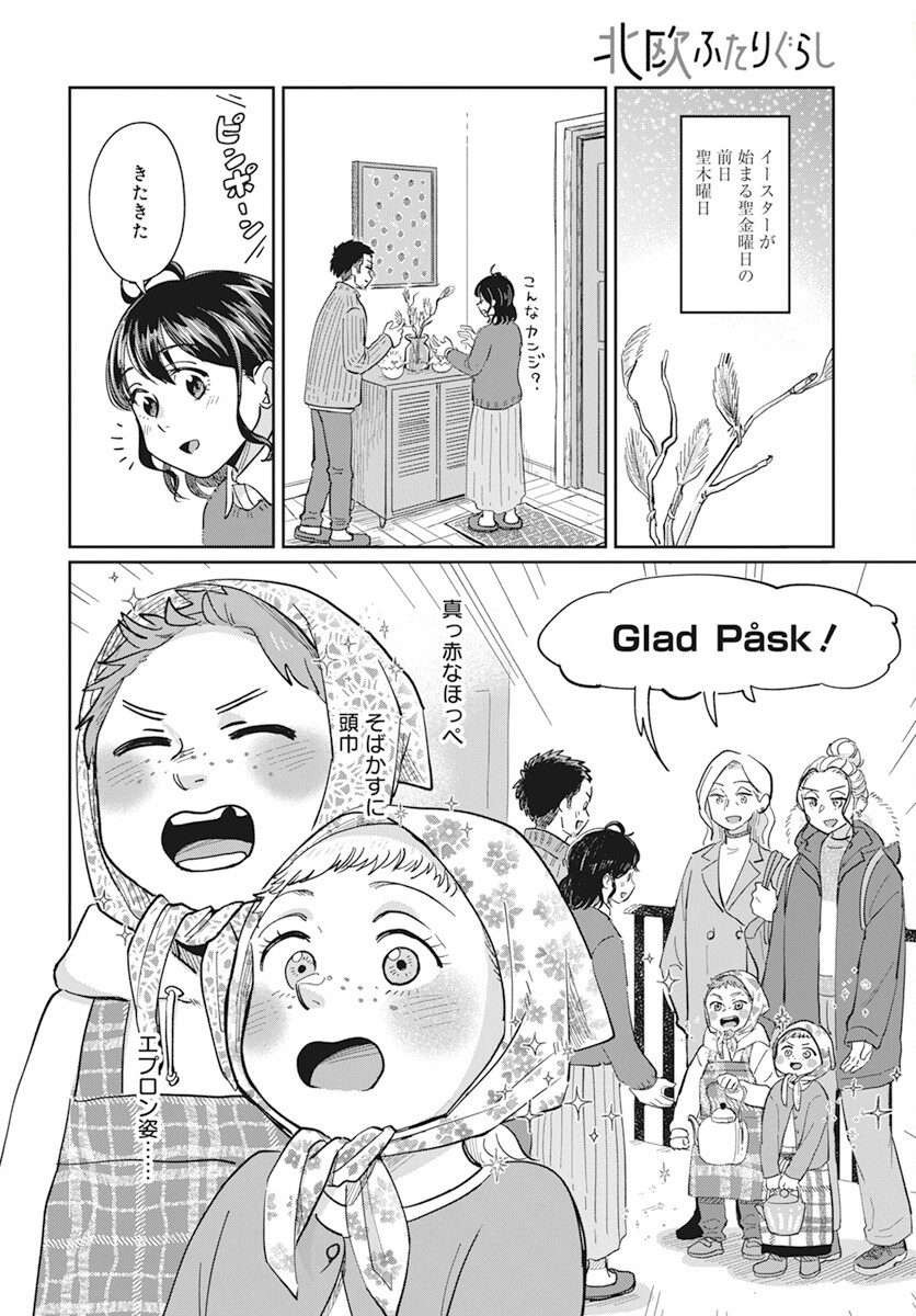 Hokuou Futari-gurashi Chapter 11 13ページ