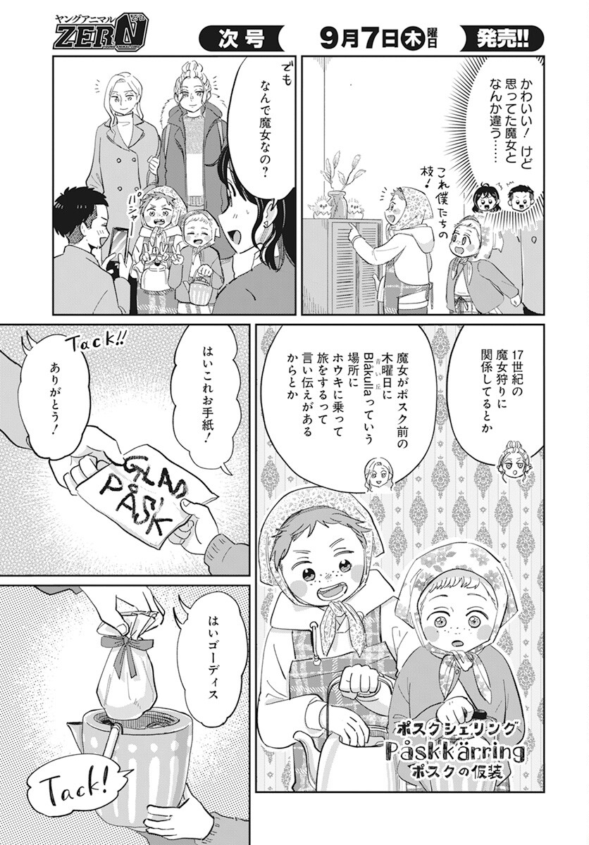 Hokuou Futari-gurashi Chapter 11 14ページ