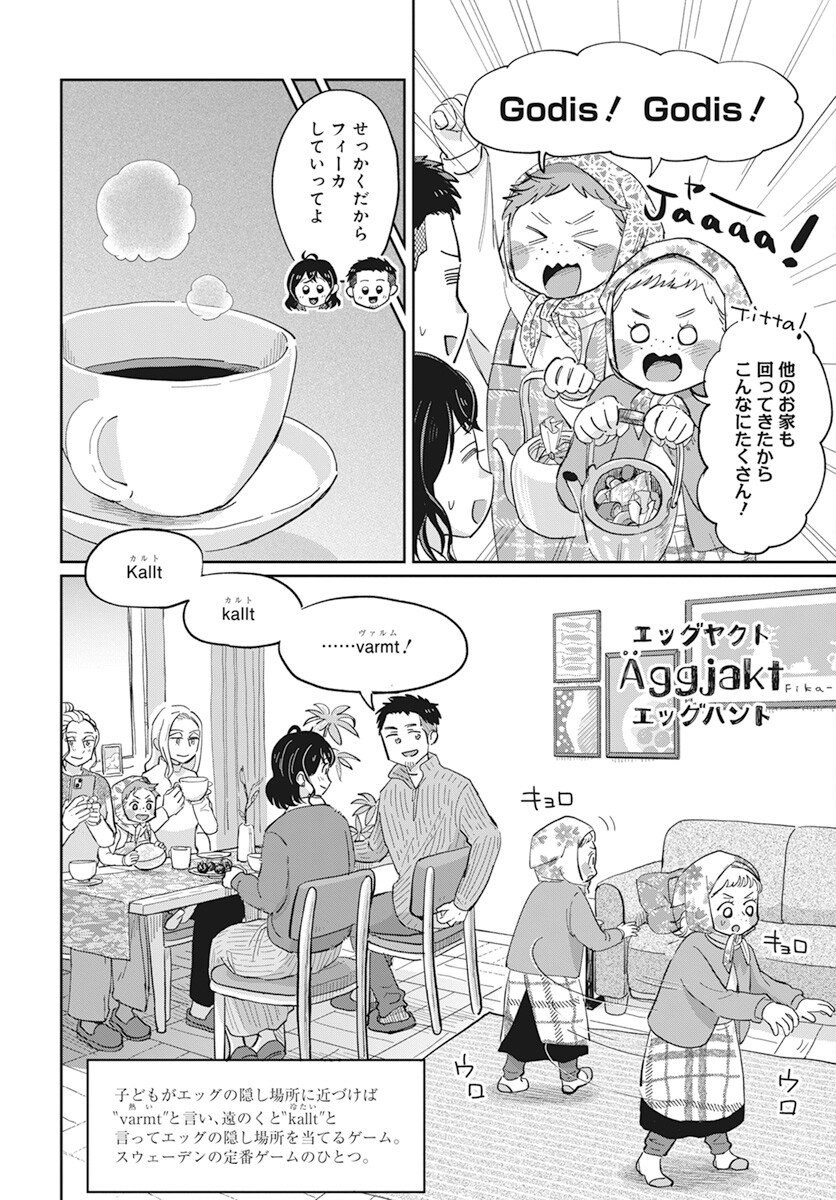 Hokuou Futari-gurashi Chapter 11 15ページ