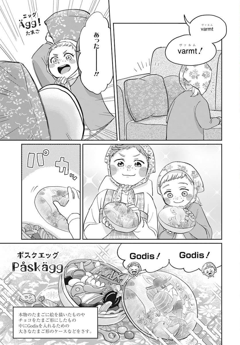 Hokuou Futari-gurashi Chapter 11 16ページ