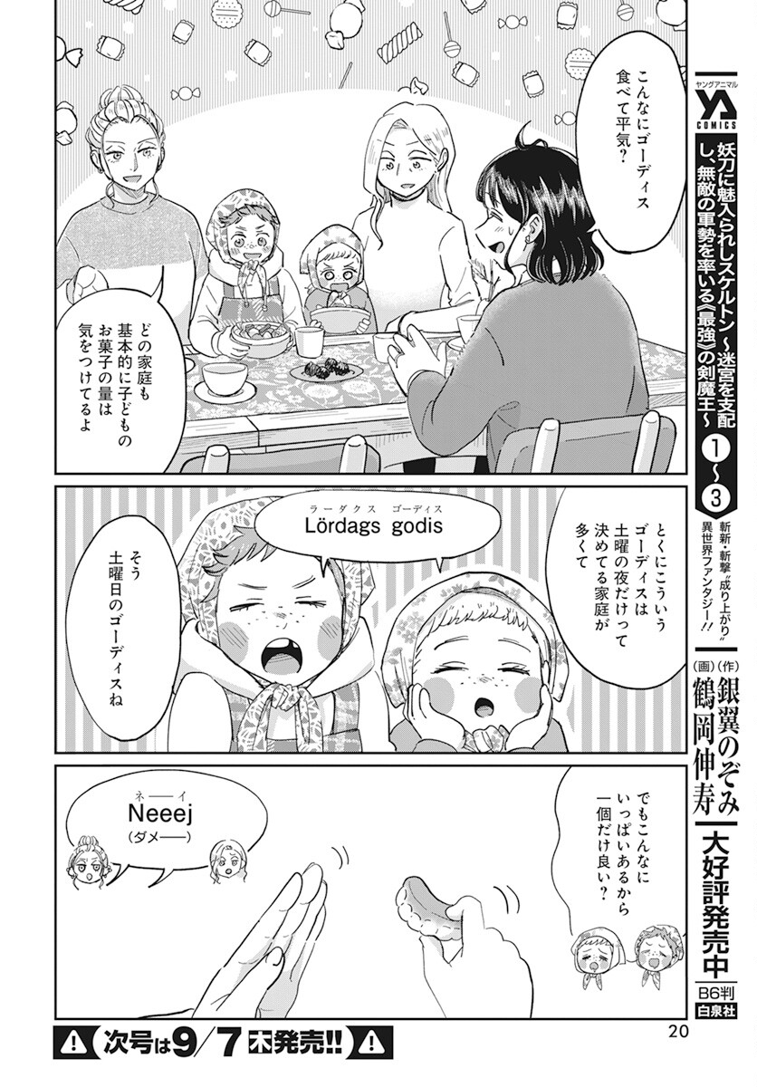 Hokuou Futari-gurashi Chapter 11 17ページ