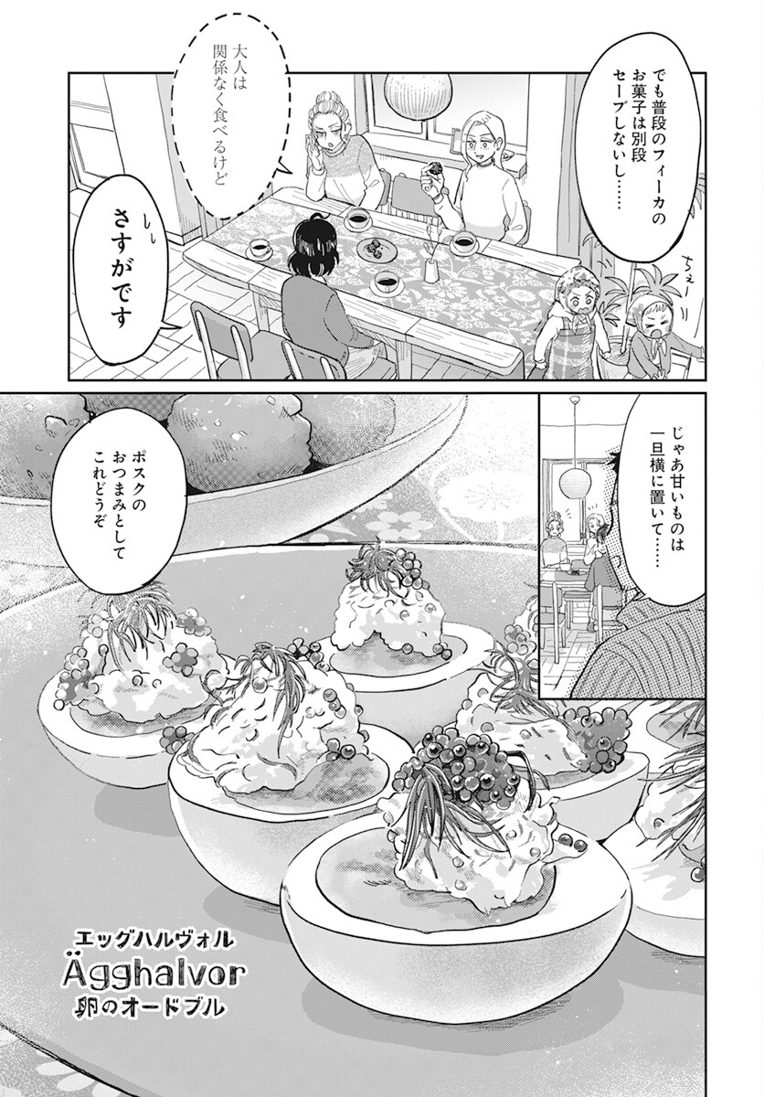 Hokuou Futari-gurashi Chapter 11 18ページ