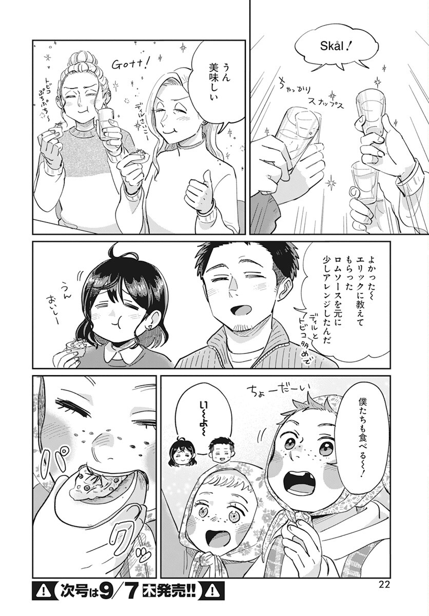 Hokuou Futari-gurashi Chapter 11 19ページ