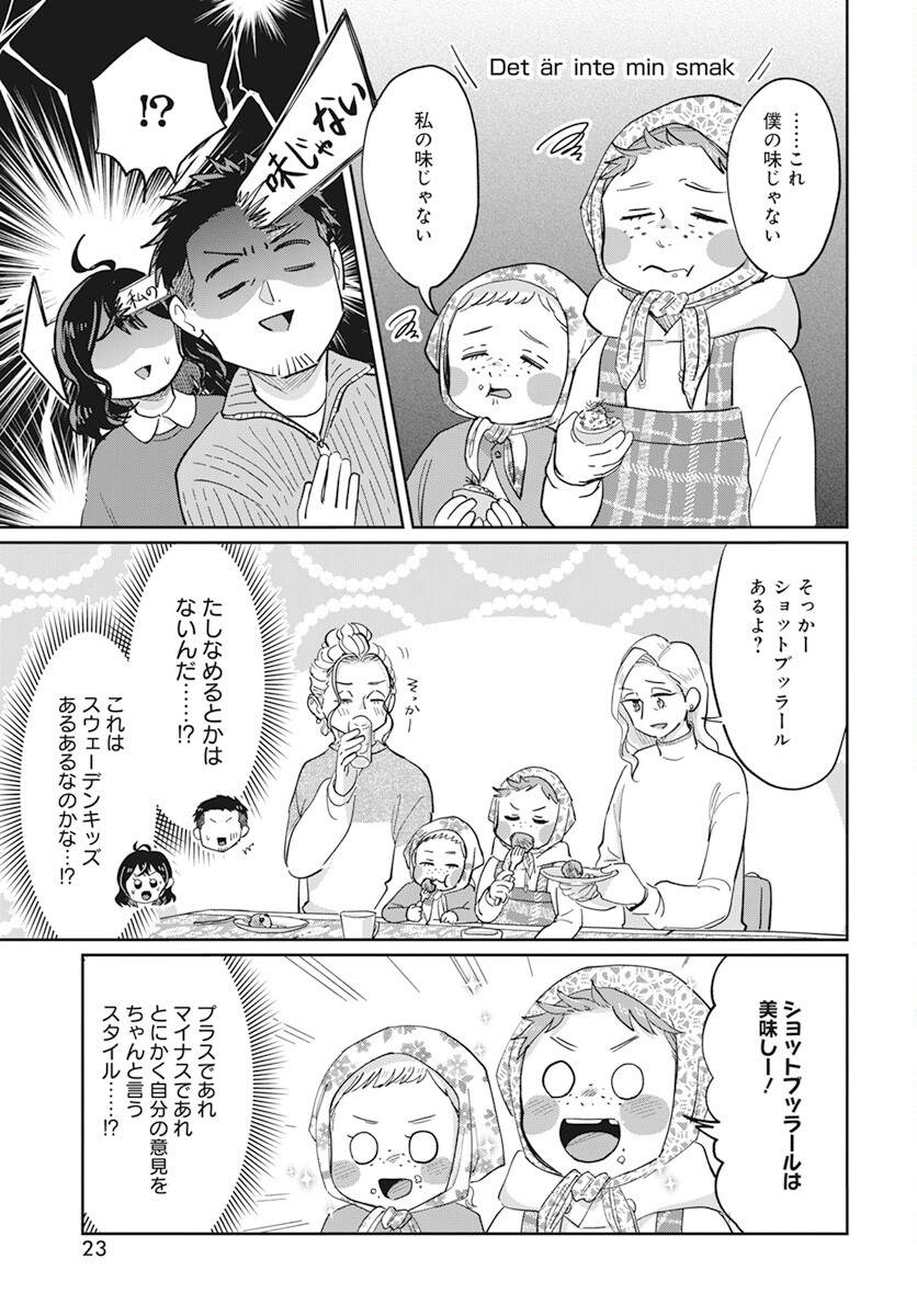 Hokuou Futari-gurashi Chapter 11 20ページ