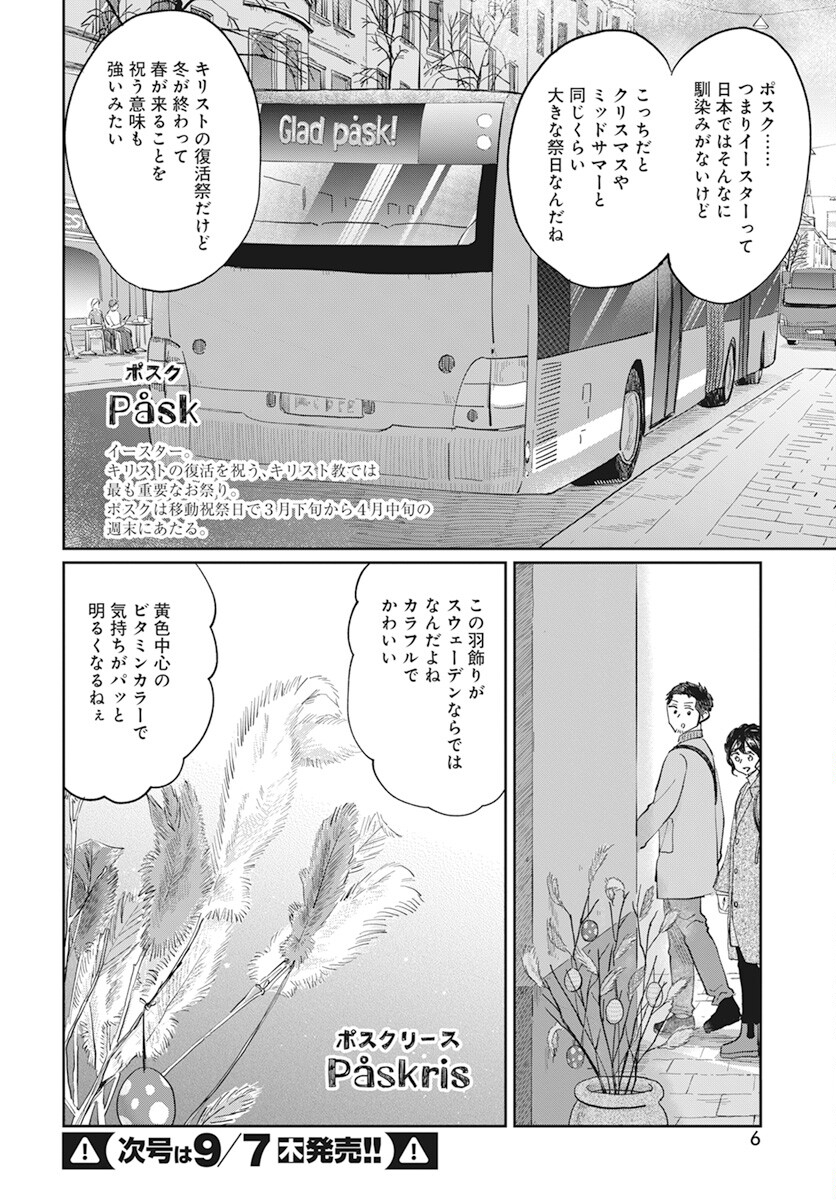Hokuou Futari-gurashi Chapter 11 3ページ