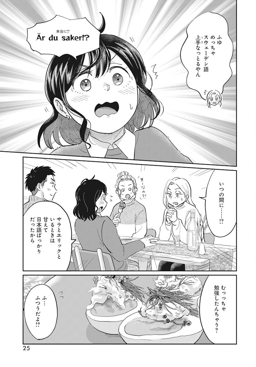 Hokuou Futari-gurashi Chapter 11 22ページ